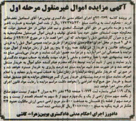 مزایده,پلاک