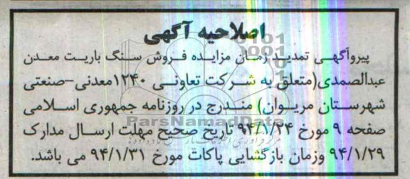 اصلاحیه