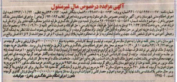مزایده,پلاک ثبتی