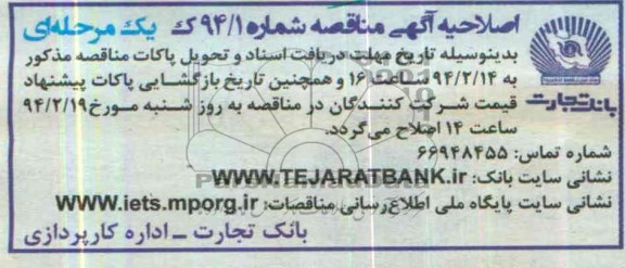 اصلاحیه 