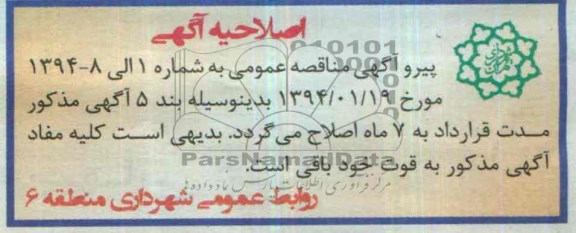 اصلاحیه 