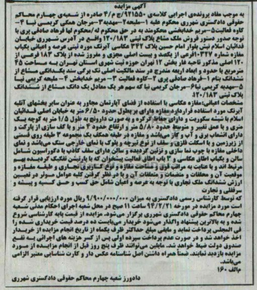 مزایده,ملک مشاع
