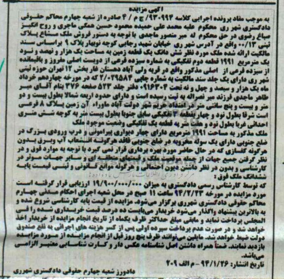 مزایده,ملک مشاع