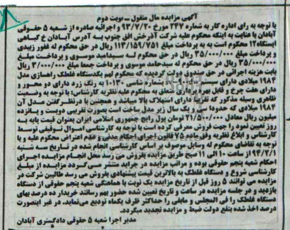 مزایده مال منقول , مزایده مال منقول یک دستگاه غلطک راهسازی