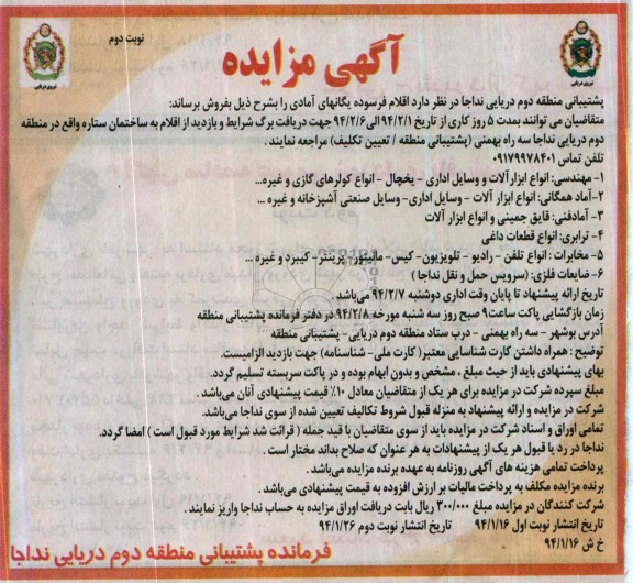 آگهی مزایده ,مزایده اقلام فرسوده