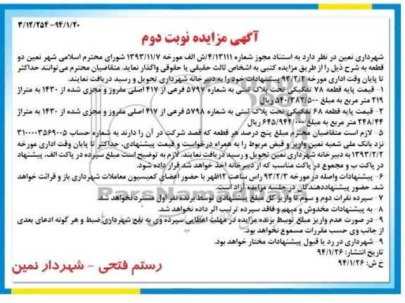 مزایده,دوقطعه
