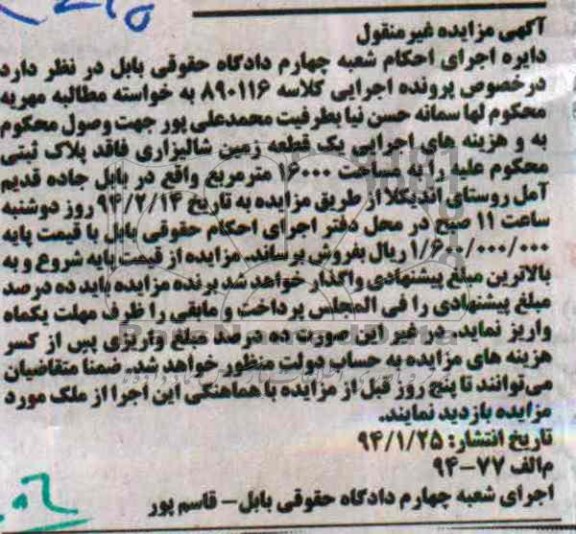 مزایده,زمین