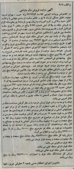 مزایده,ملک