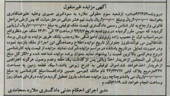 مزایده,یک ملک
