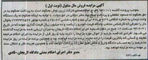 آگهی مزایده ,مزایده فروش یک دستگاه وانت نیسان