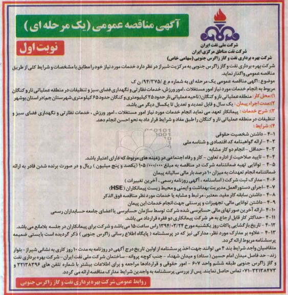 مناقصه , مناقصه انجام مورد نیاز مستغلات , امور ورزش , خدمات نظارتی