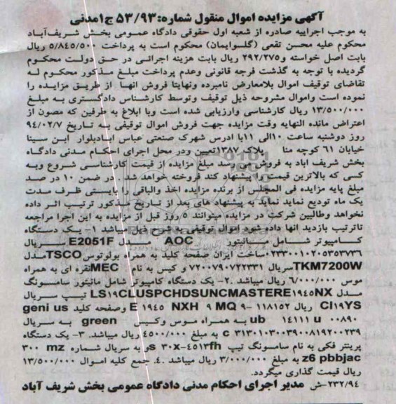 آگهی مزایده,مزایده کامپیوتر