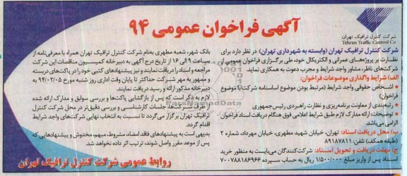 مناقصه عمومی, مناقصه عمومی پروژه های عمرانی و الکتریکال