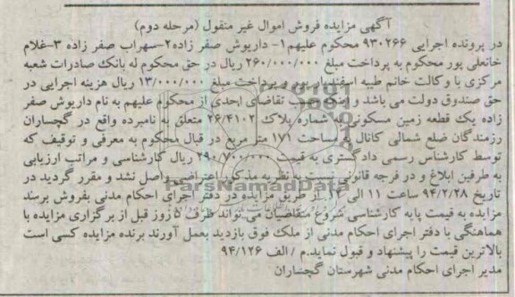 مزایده,زمین