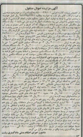 مزایده,یک دستگاه بیل مکانیکی و.....