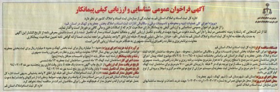 آگهی فراخوان عمومی شناسایی و ارزیابی کیفی پیمانکار, مناقصه پروژه اجرای کلی عملیات ابنیه و محوطه و تاسیسات برقی و مکانیکی  