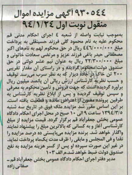 آگهی مزایده ,مزایده فروش مقدار تقریبی 200 تن خاک