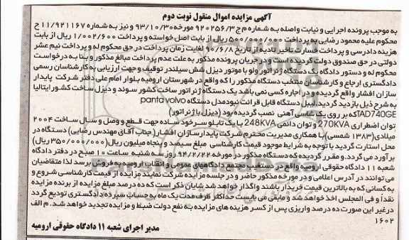 آگهی مزایده اموال منقول,مزایده ژنراتور ولو