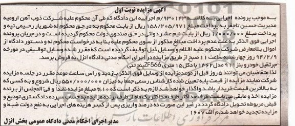 آگهی مزایده,مزایده چرثقیل