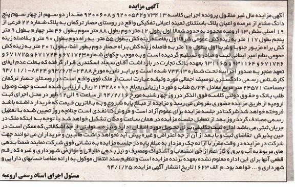 مزایده,پلاک