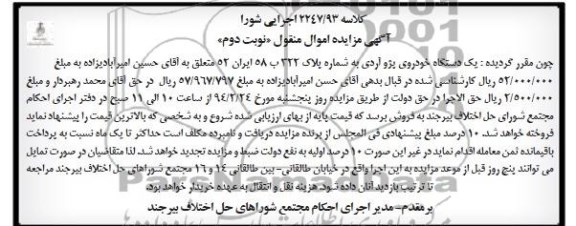 آگهی مزایده اموال منقول,مزایده پژو آردی