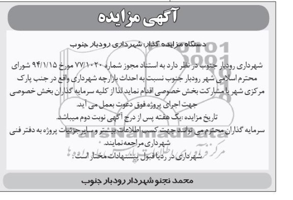 آگهی مزایده ,مزایده احداث بازارچه شهرداری
