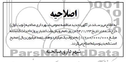 اصلاحیه 