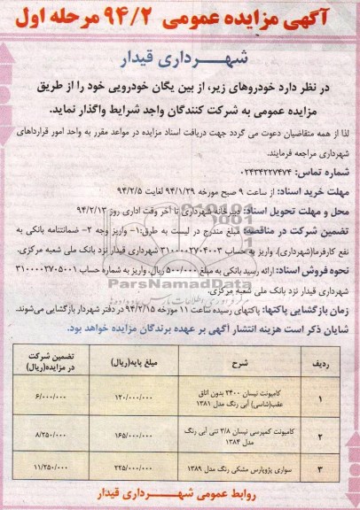 آگهی مزایده عمومی , مزایده کامیونت نیسان
