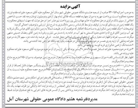 مزایده,دو قطعه زمین