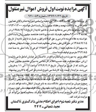مزایده,ملک
