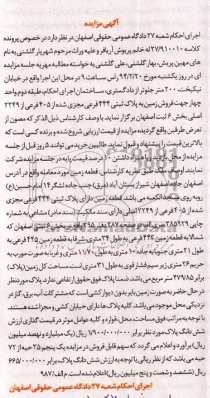مزایده,زمین