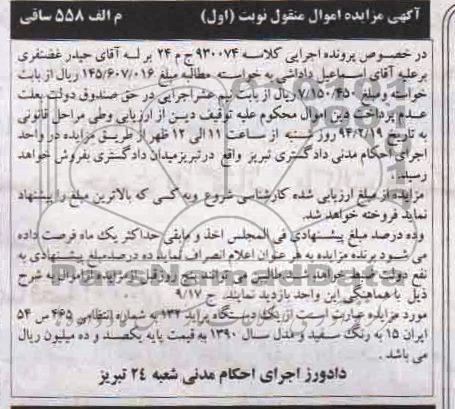 مزایده اموال منقول , مزایده اموال منقول یک دستگاه پراید