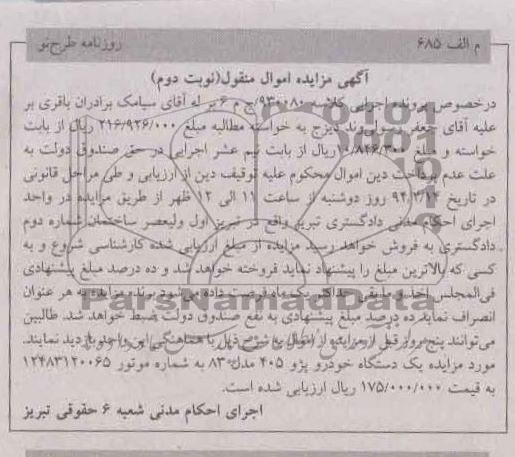 آگهی مزایده اموال منقول,مزایده پژو 405