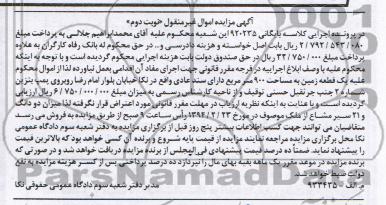 مزایده,زمین