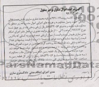 مزایده,یک قطعه زمین