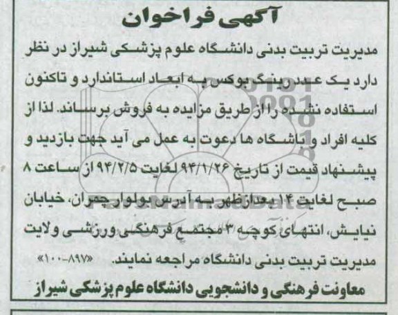 آگهی فراخوان,مزایده یک عدد رینگ بوکس