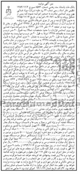 مزایده,کارخانه