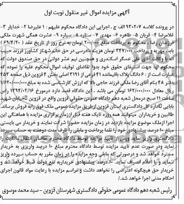 مزایده,پلاک