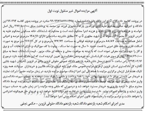 مزایده,خانه مسکونی