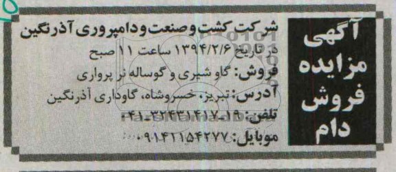 آگهی مزایده , مزایده فروش گاو شیری و گوساله نر پرواری