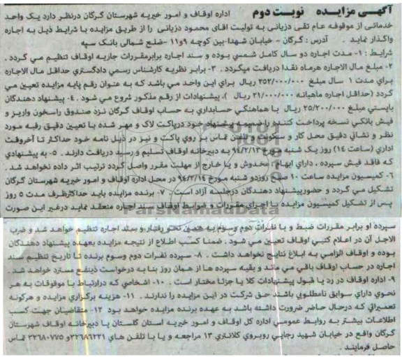 آگهی,مزایده یک واحد خدماتی