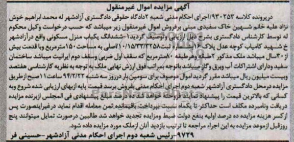 مزایده,منزل مسکونی