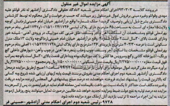 مزایده,دو قطعه ملک