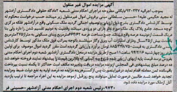 مزایده,ملک مسکونی