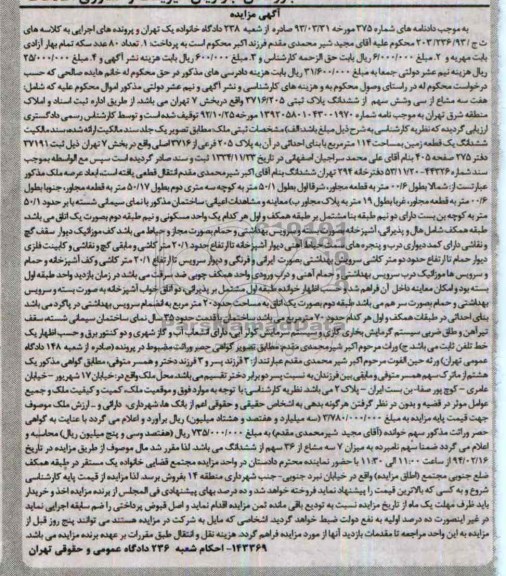 مزایده,زمین