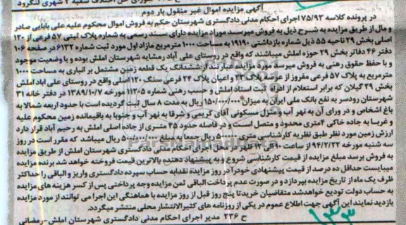 مزایده,پلاک ثبتی