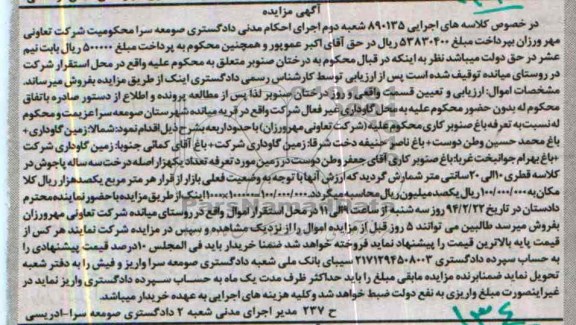 آگهی مزایده ,مزایده فروش درختان صنوبر