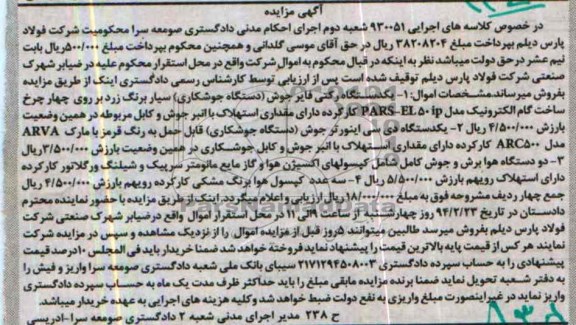 آگهی مزایده ,مزایده فروش یک دستگاه رکتی فایر جوش