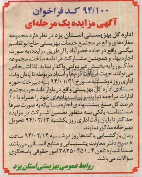 مزایده یک مرحله ای , مزایده یک مرحله ای مجموعه مغازه ها