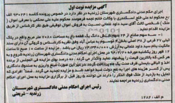 مزایده,یک قطعه باغ